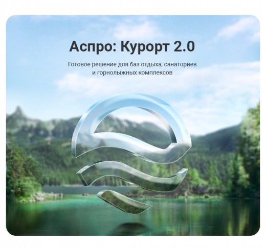 Аспро: Курорт 2.0 в Смоленске
